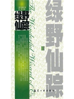 绿野仙踪