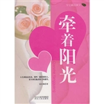 学生精品美文:牵着阳