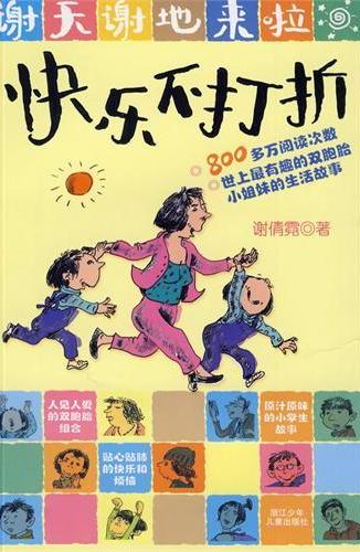 快乐不打折