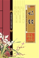 诗经