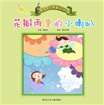 花瓣雨里的小喇叭