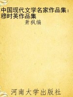 中国现代文学名家作品