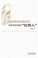 阿拉伯诗坛新生代：追求