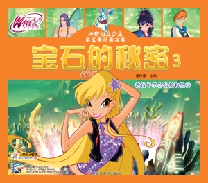 宝石的秘密