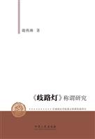 《歧路灯》称谓研究