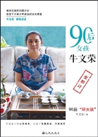 90后女孩牛文荣——90
