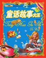 童话故事大王