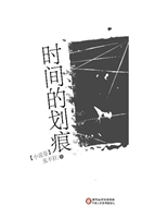 时间的划痕——小说卷