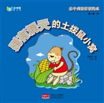 亲子成语童话绘本——