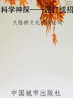 科学神探——屈打成招