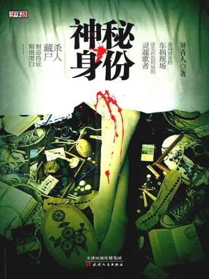 神秘身份