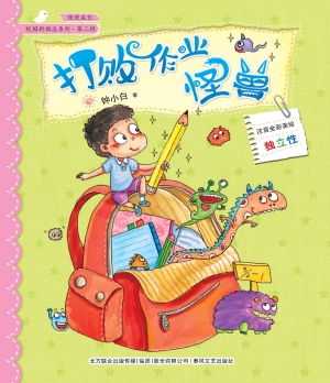 打败作业怪兽