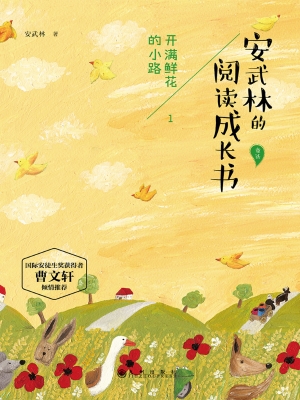 安武林的阅读成长书—