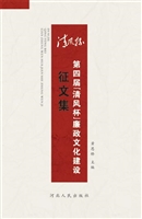 第四届“清风杯”廉政