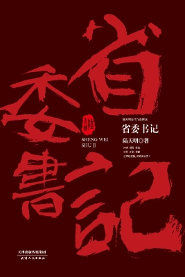 省委书记