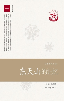 东天山的记忆