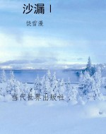 沙漏Ⅰ