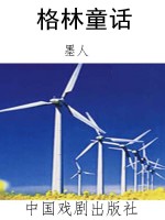 格林童话