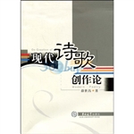 现代诗歌创作论