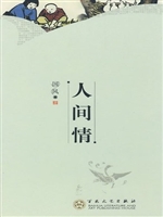 人间情