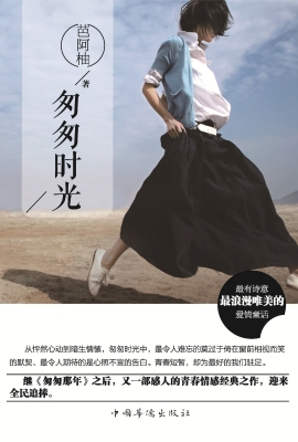 匆匆时光