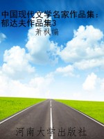 中国现代文学名家作品