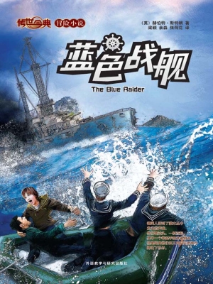 蓝色战舰