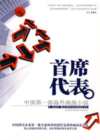 首席代表