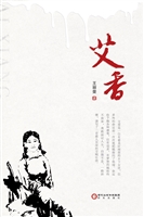 艾香