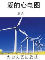 爱的心电图