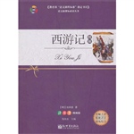 西游记(精编)