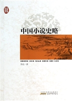 中国小说史略