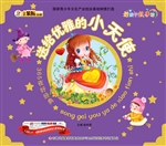 365夜好经典——送给