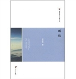 浙东作家文丛第九辑·