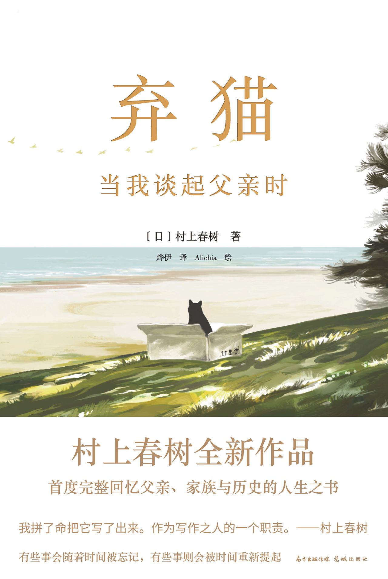 弃猫：当我谈起父亲时