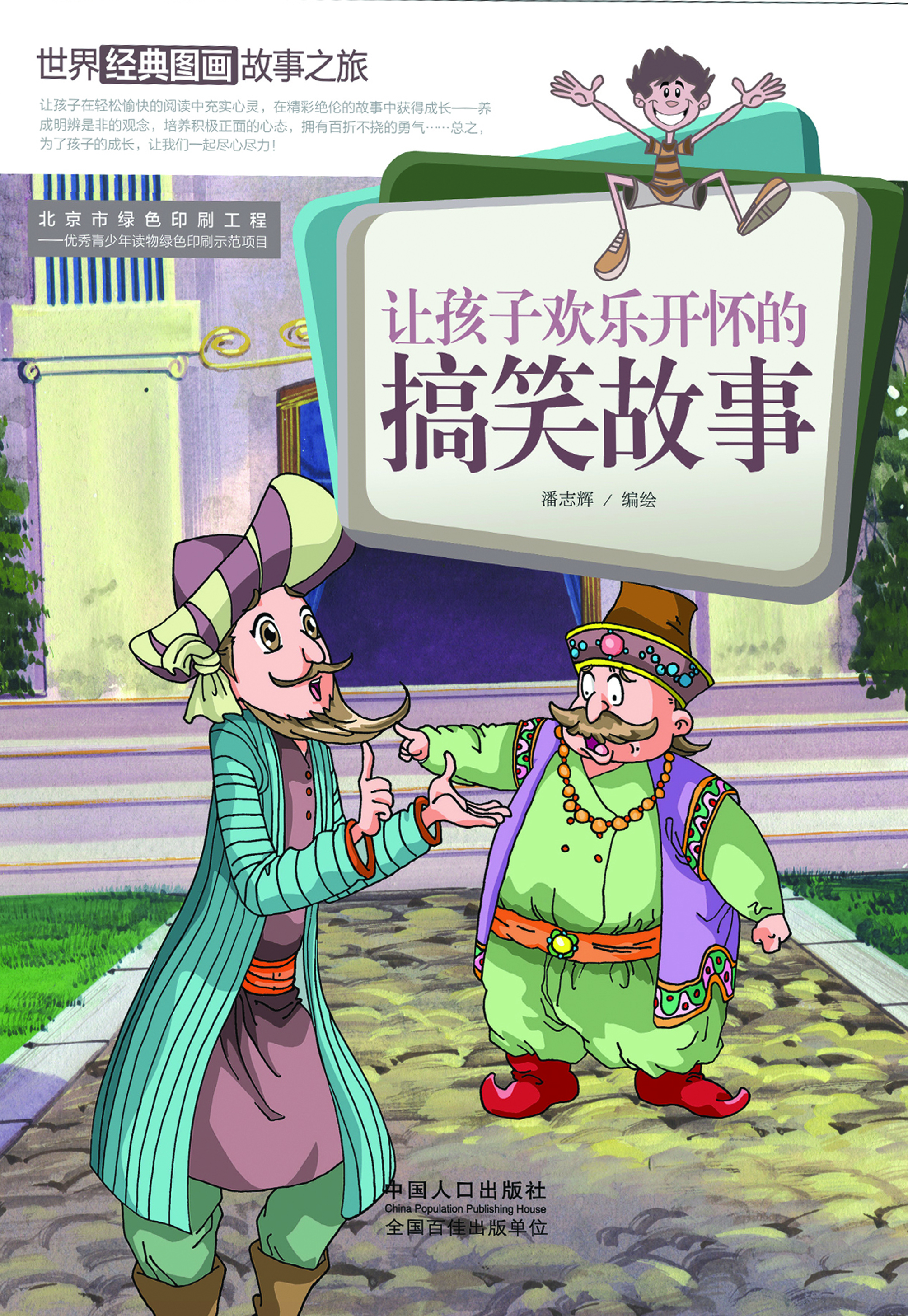 让孩子欢乐开怀的搞笑