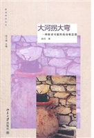 大河拐大弯——一种探