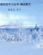 研究性学习丛书-精品