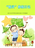 “精灵”修炼日记