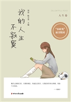 我的人生不寂寞