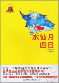 全球儿童文学典藏书系
