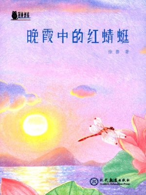 晚霞中的红蜻蜓
