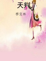 天判