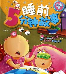 睡前5分钟故事：月亮卷