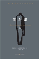 罪与罚