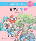 童年的伞树