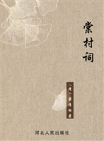 棠村词