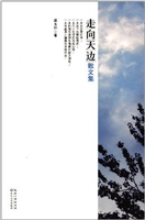 走向天边