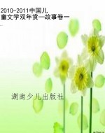 2010-2011中国儿童文