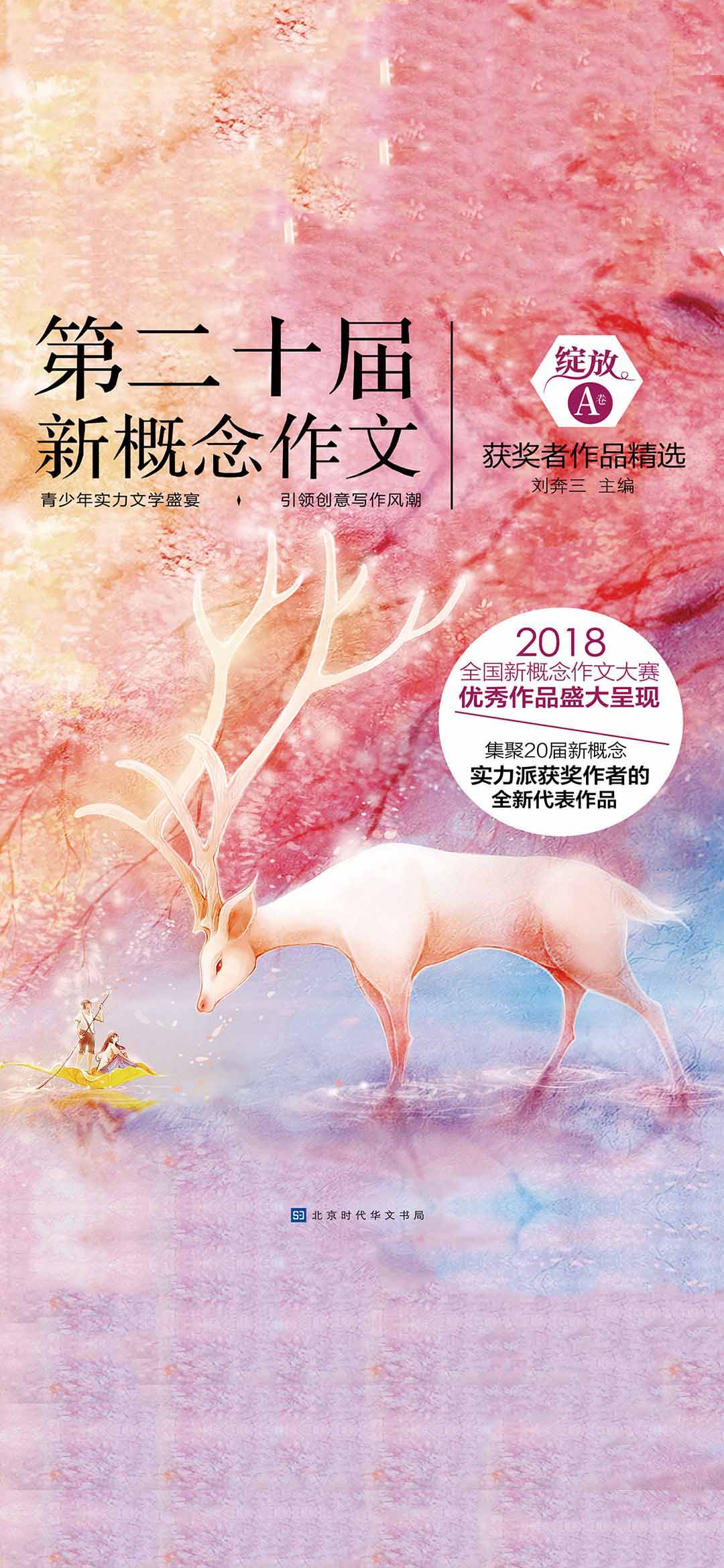 绽放：第二十届新概念作